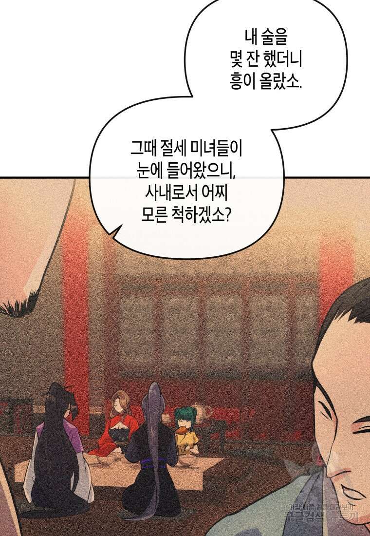 호접몽전 16화 32