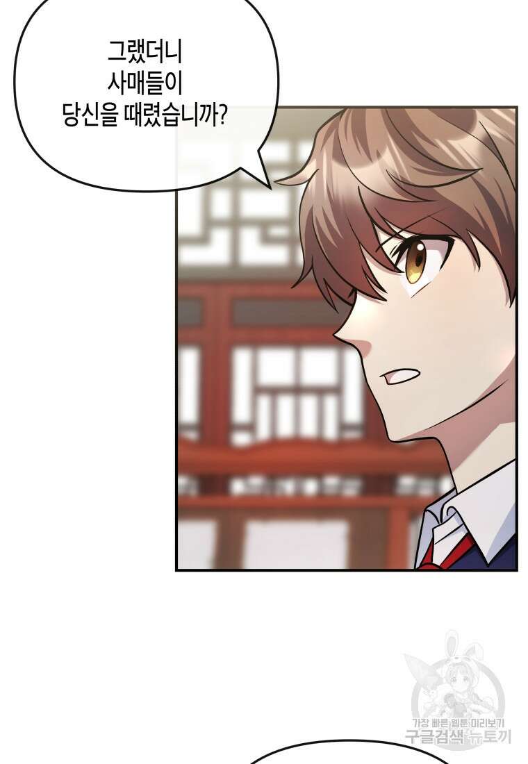호접몽전 16화 34