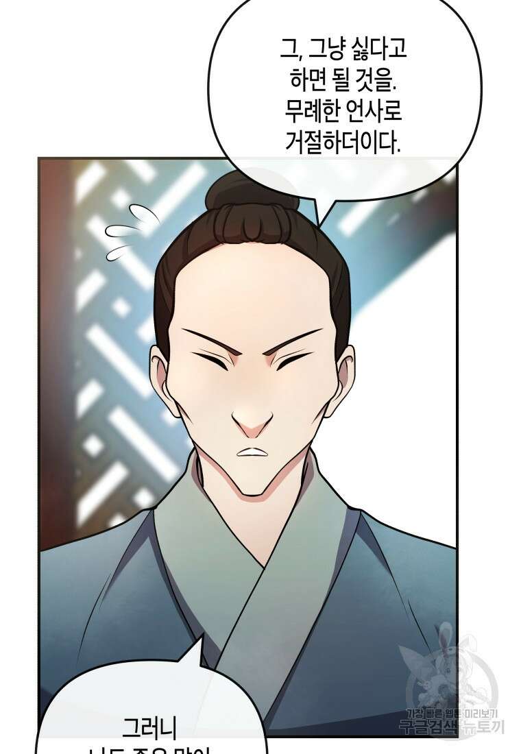 호접몽전 16화 35