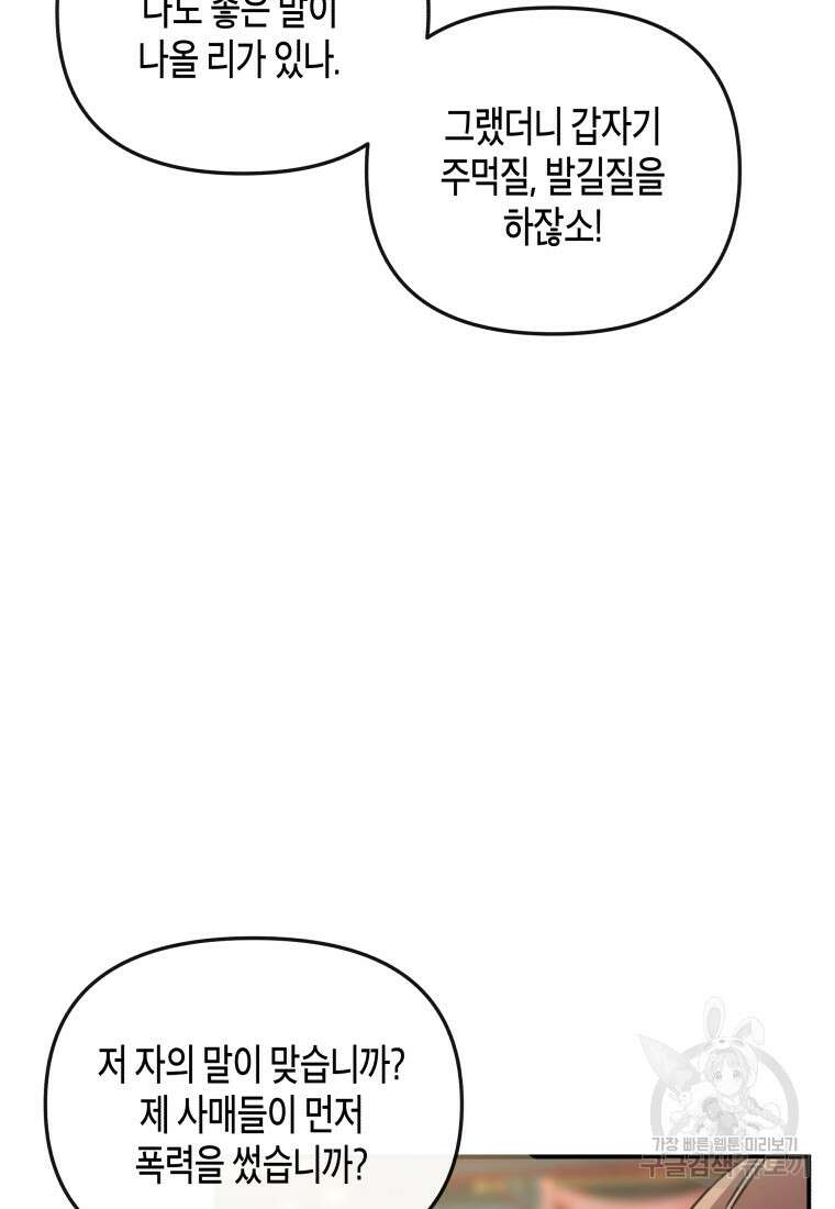 호접몽전 16화 36