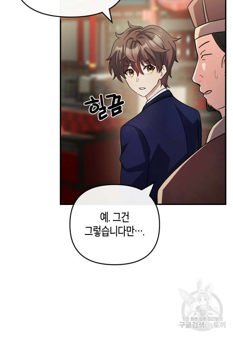 호접몽전 16화 37