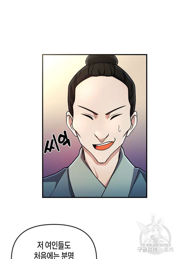 호접몽전 16화 38