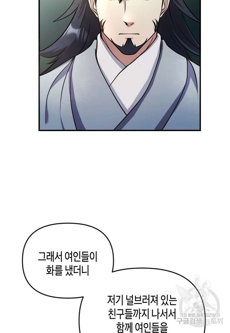 호접몽전 16화 43