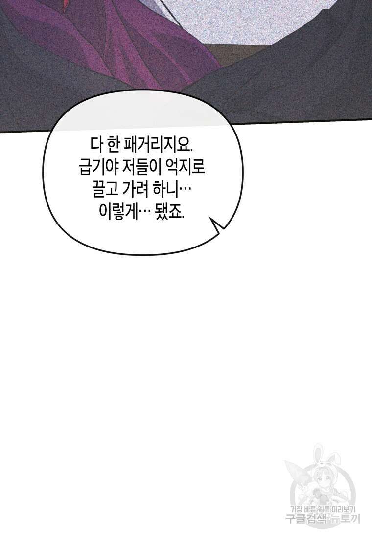 호접몽전 16화 45