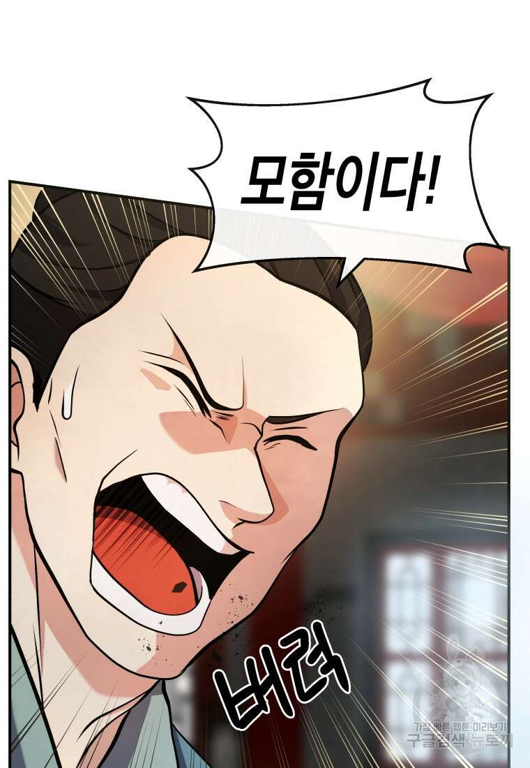 호접몽전 16화 46