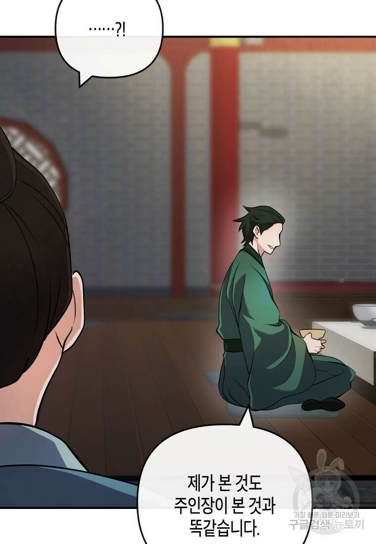 호접몽전 16화 49