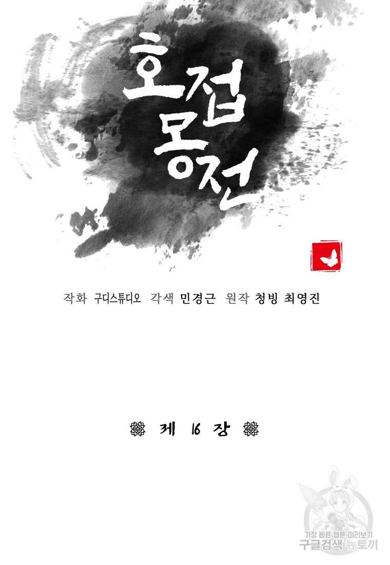 호접몽전 16화 51
