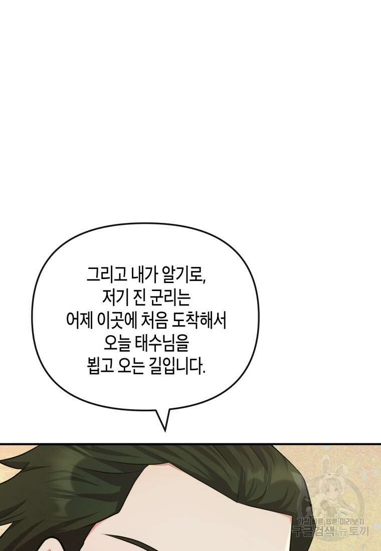 호접몽전 16화 52