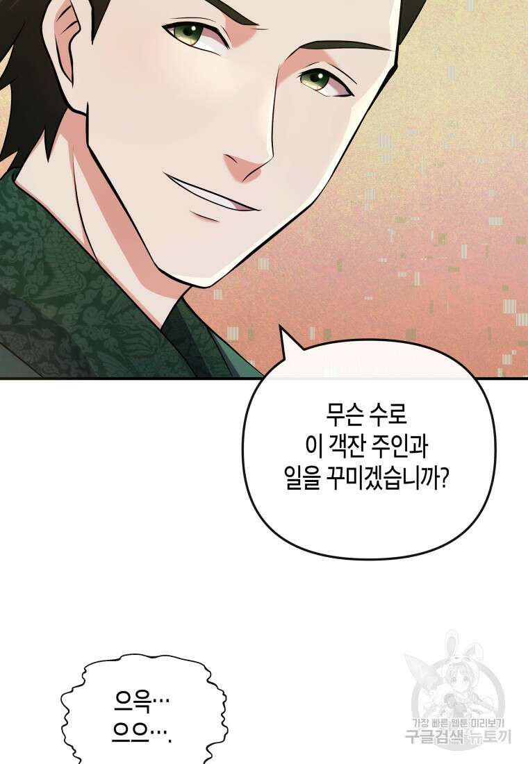 호접몽전 16화 53