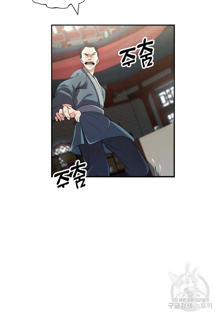 호접몽전 16화 54