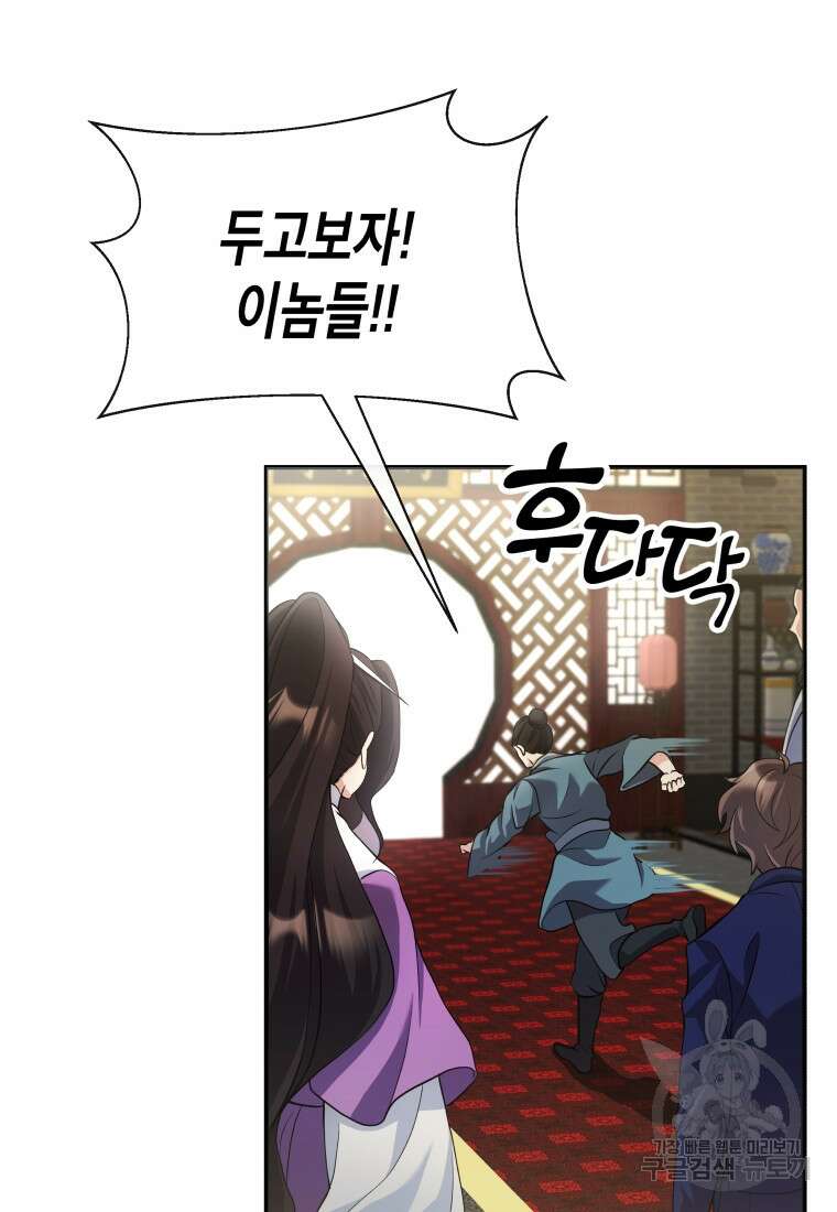 호접몽전 16화 55