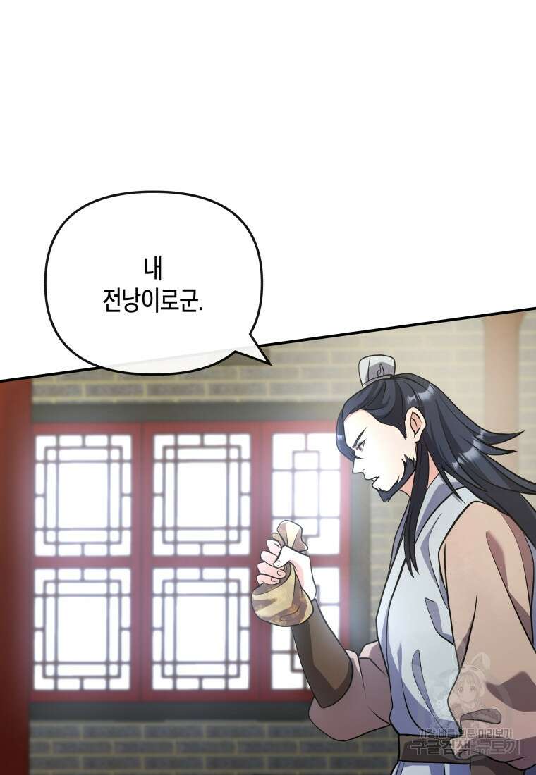 호접몽전 16화 68