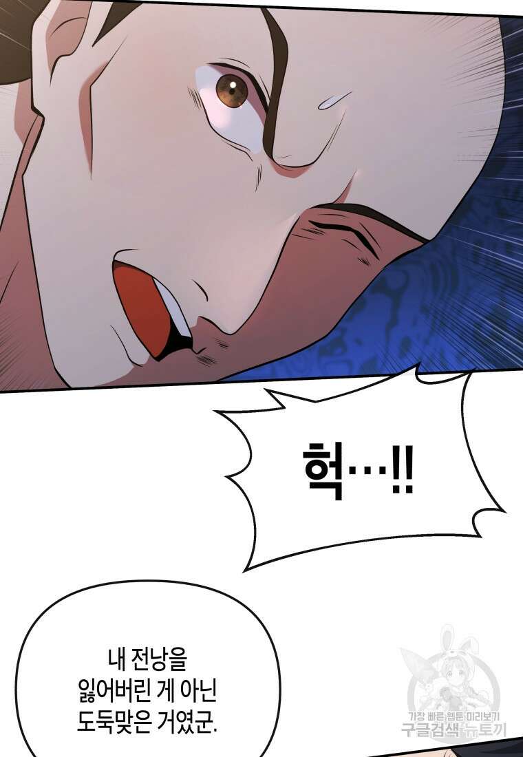 호접몽전 16화 70