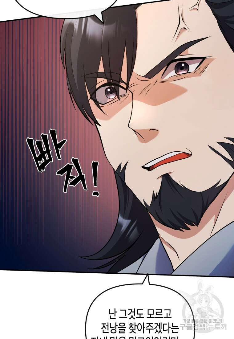 호접몽전 16화 71