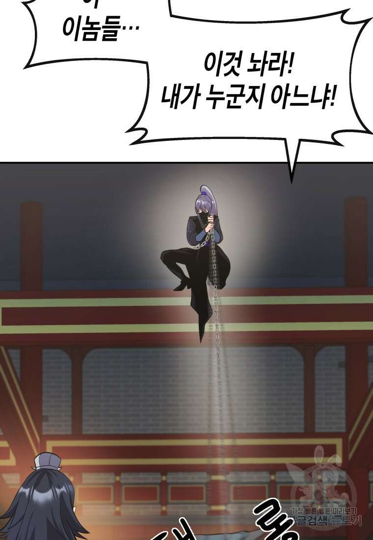 호접몽전 16화 76