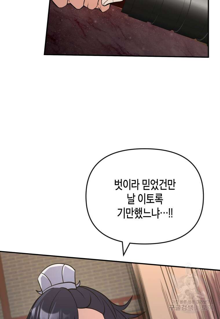 호접몽전 16화 79