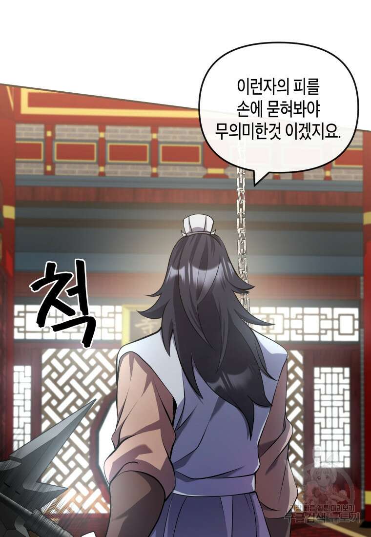 호접몽전 16화 87
