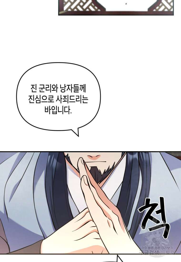호접몽전 16화 89