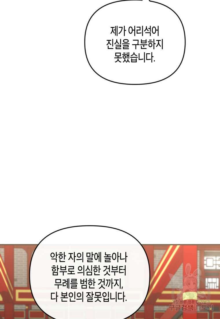 호접몽전 16화 90