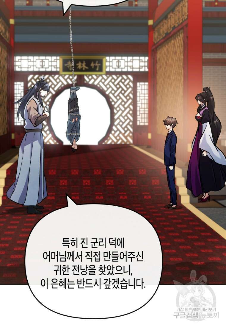 호접몽전 16화 91