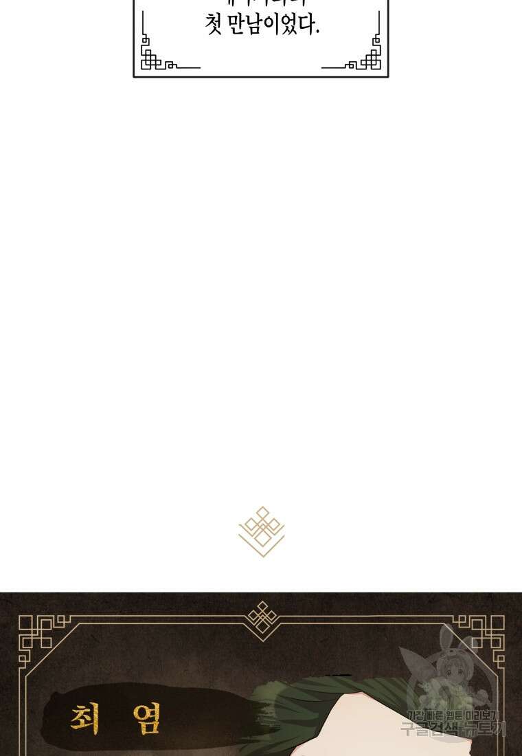 호접몽전 16화 96