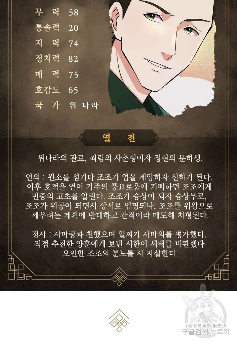 호접몽전 16화 97