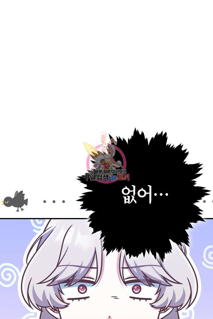 최종 보스의 애인이라니 오해입니다 14화 1