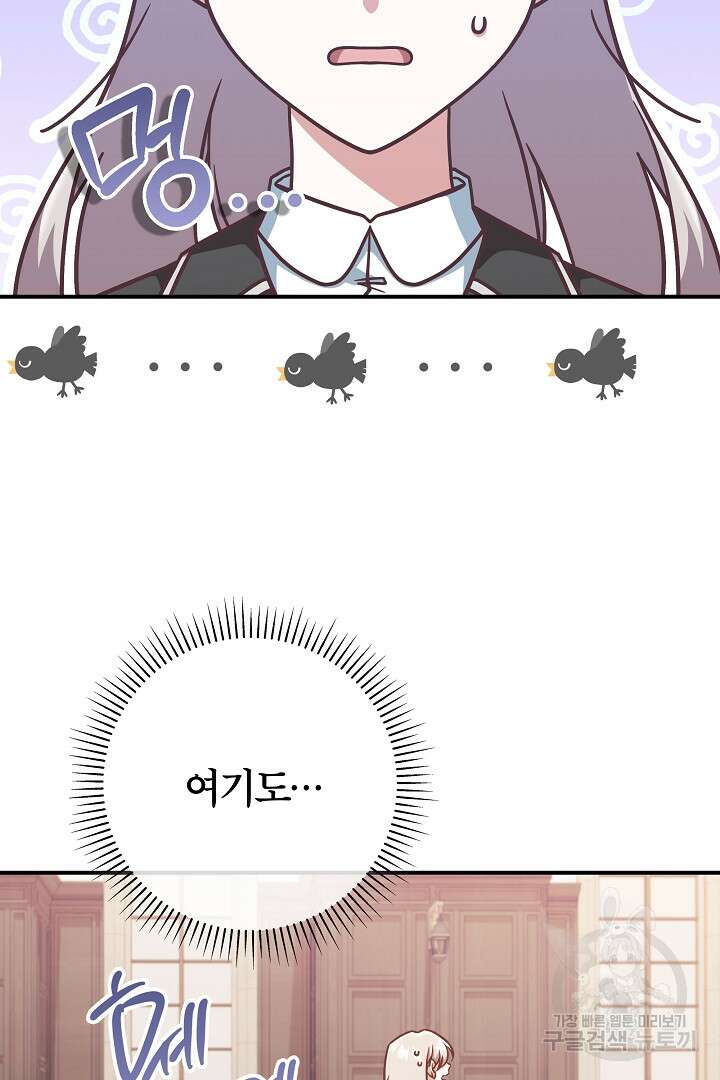 최종 보스의 애인이라니 오해입니다 14화 2
