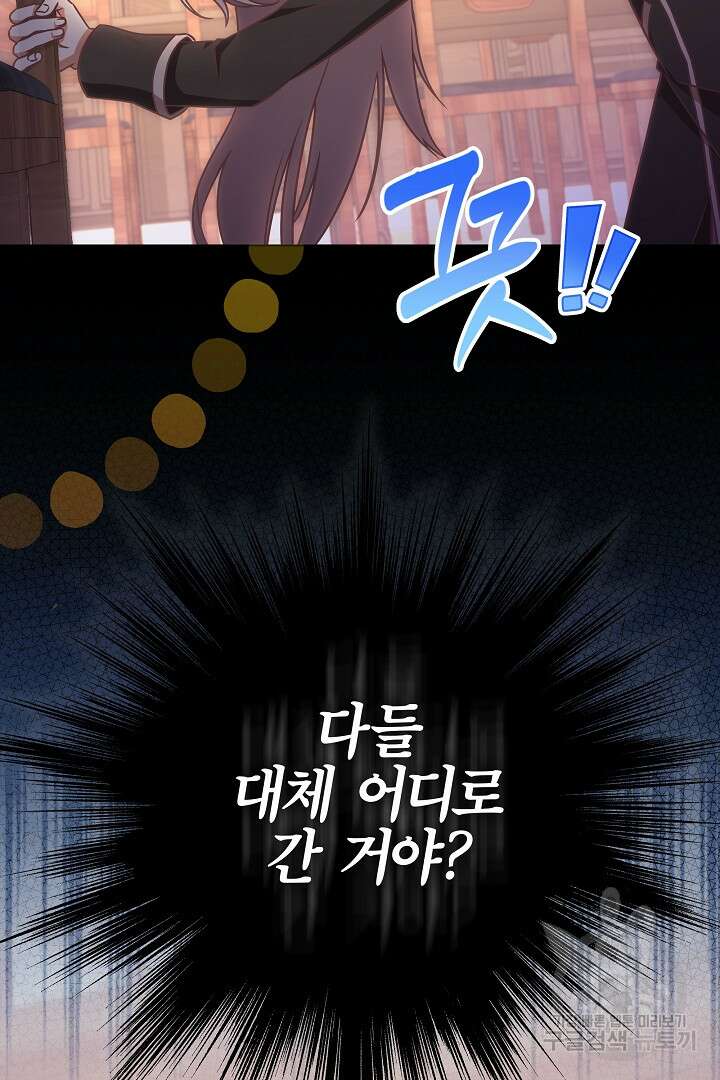 최종 보스의 애인이라니 오해입니다 14화 5