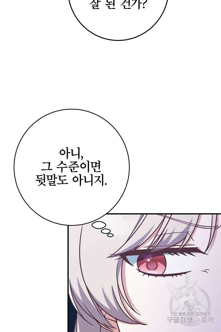 최종 보스의 애인이라니 오해입니다 14화 10