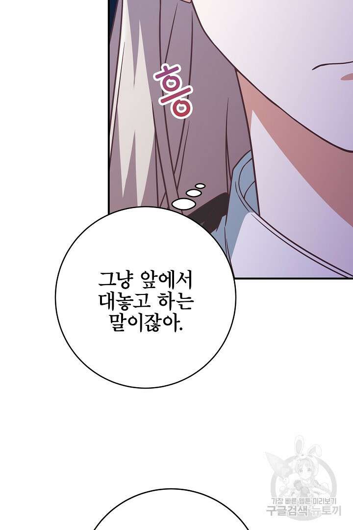 최종 보스의 애인이라니 오해입니다 14화 11