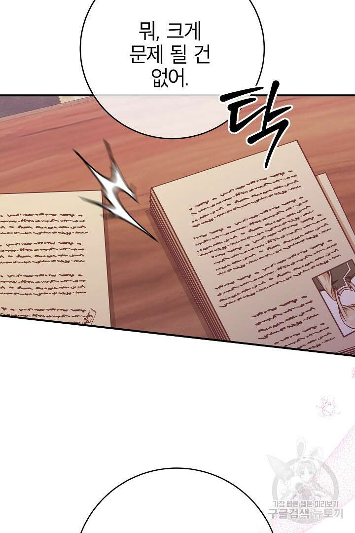 최종 보스의 애인이라니 오해입니다 14화 12