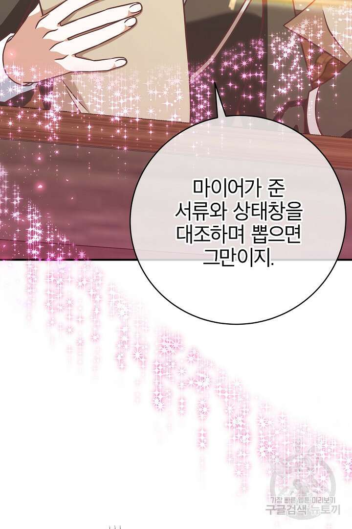 최종 보스의 애인이라니 오해입니다 14화 14