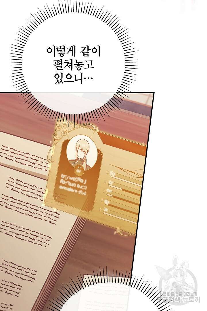 최종 보스의 애인이라니 오해입니다 14화 15