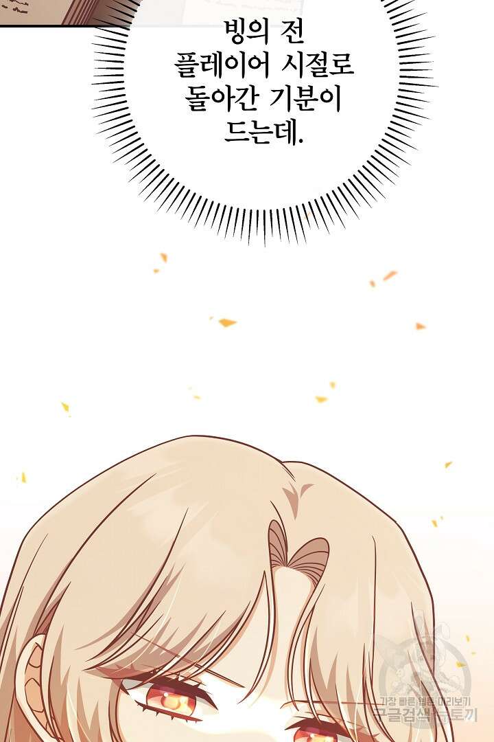 최종 보스의 애인이라니 오해입니다 14화 16