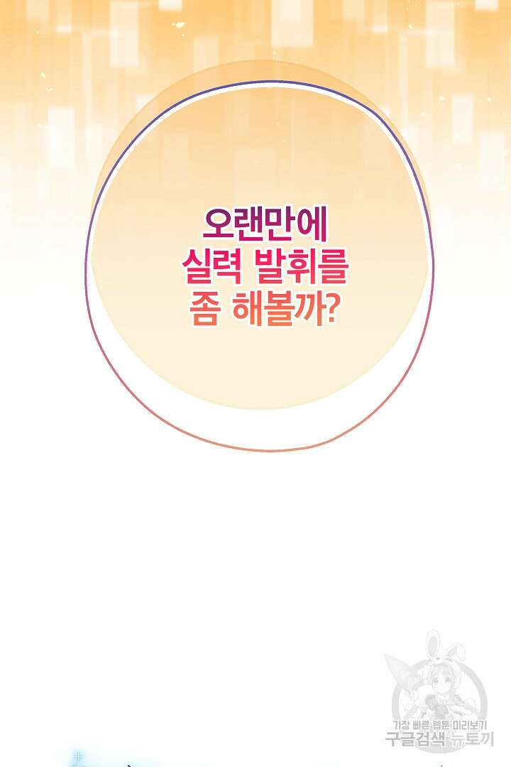 최종 보스의 애인이라니 오해입니다 14화 18