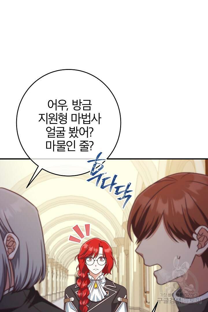 최종 보스의 애인이라니 오해입니다 14화 21