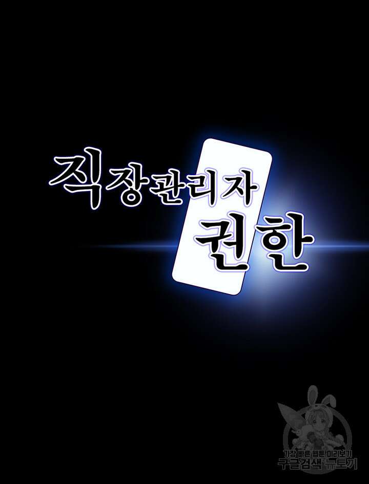 직장관리자 권한 56화 3