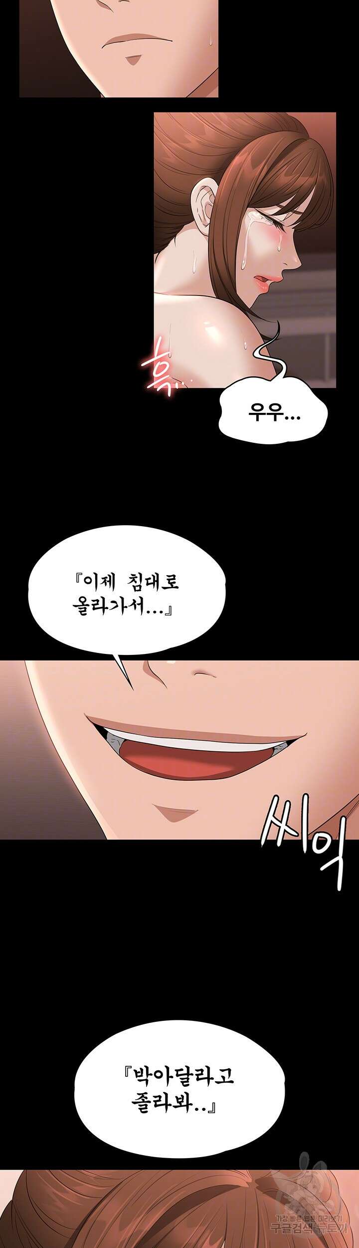 직장관리자 권한 56화 6
