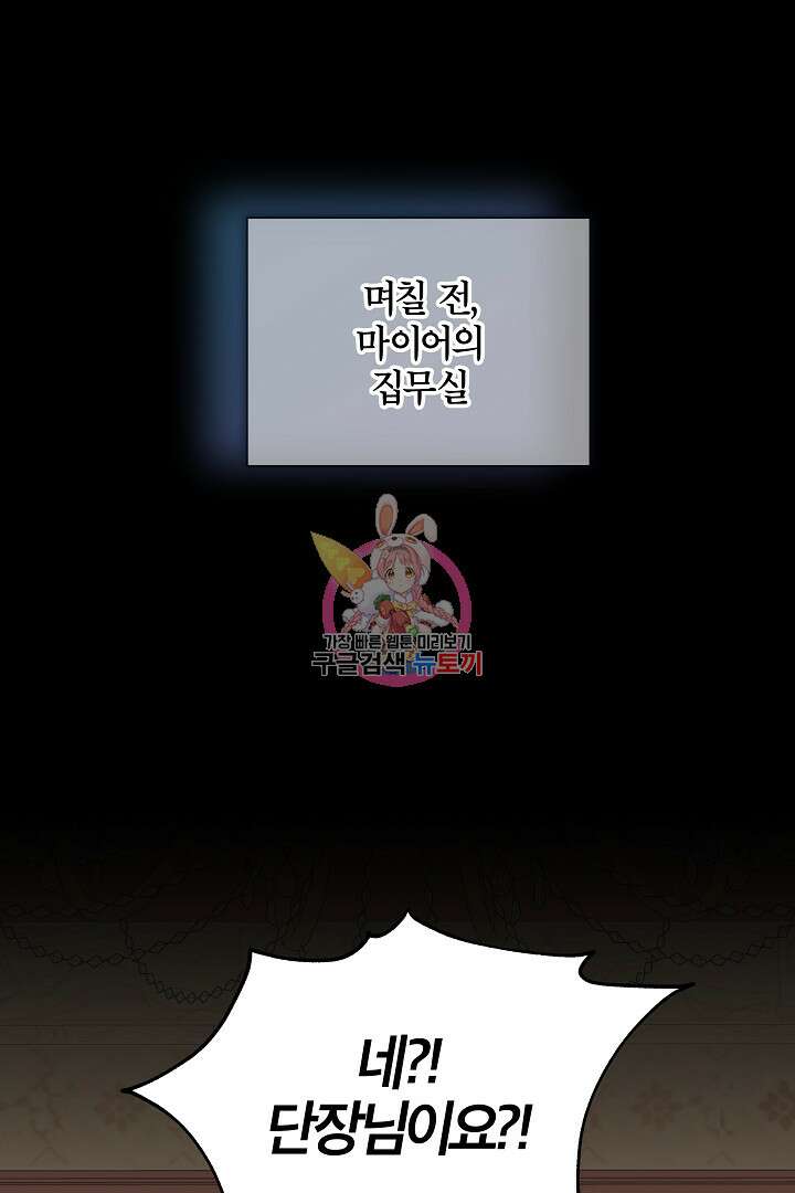 최종 보스의 애인이라니 오해입니다 19화 1