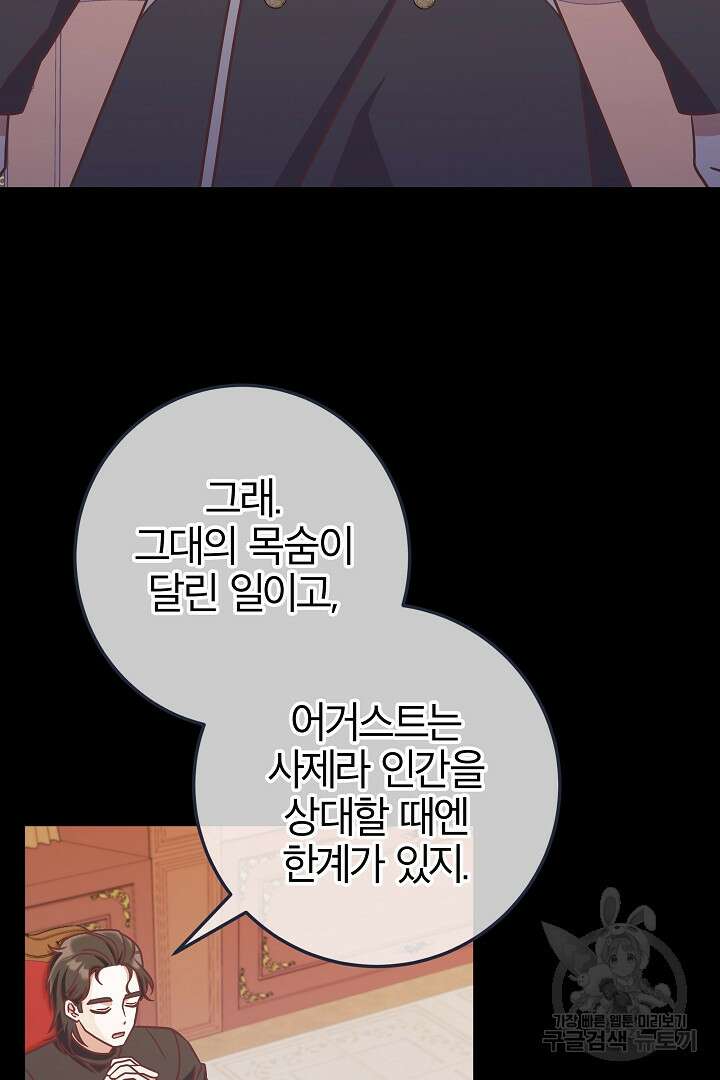 최종 보스의 애인이라니 오해입니다 19화 3