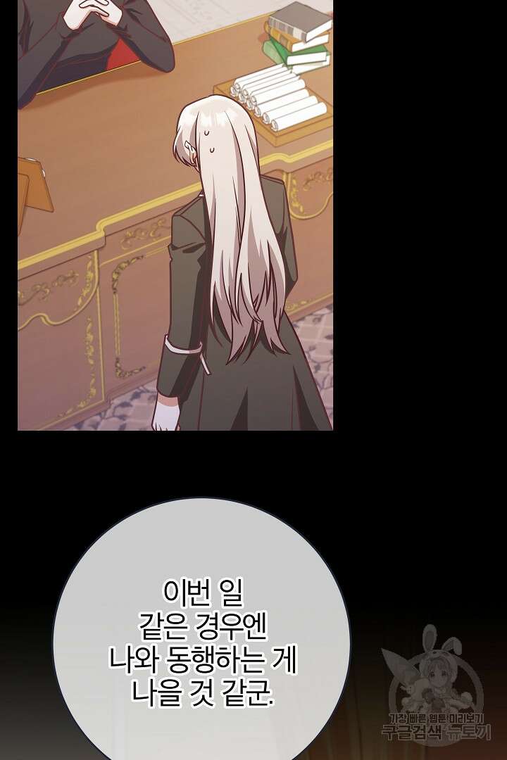 최종 보스의 애인이라니 오해입니다 19화 4
