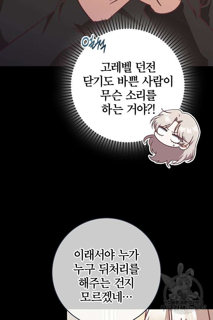 최종 보스의 애인이라니 오해입니다 19화 6