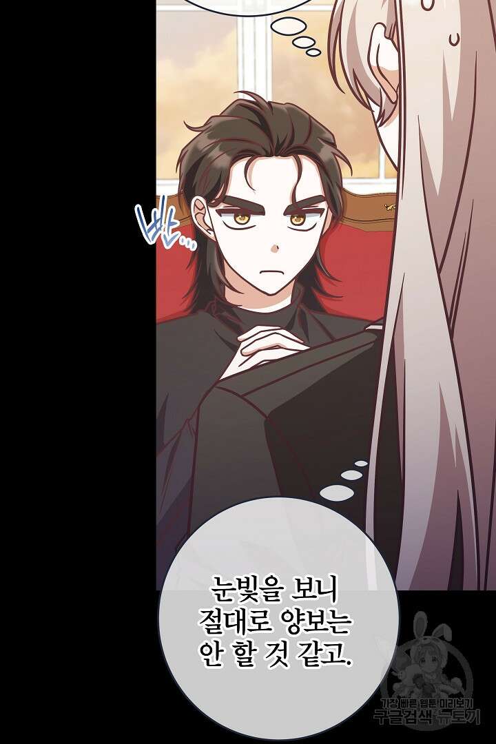 최종 보스의 애인이라니 오해입니다 19화 7