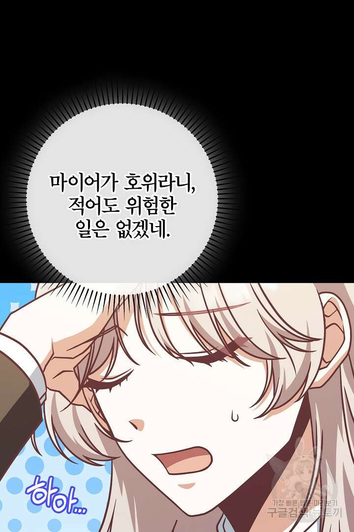최종 보스의 애인이라니 오해입니다 19화 8
