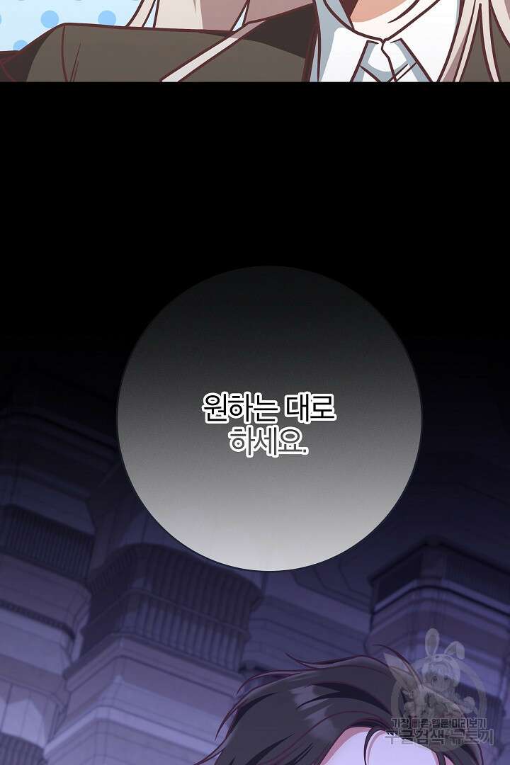 최종 보스의 애인이라니 오해입니다 19화 9