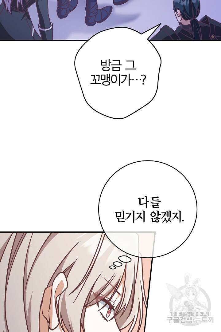 최종 보스의 애인이라니 오해입니다 19화 12