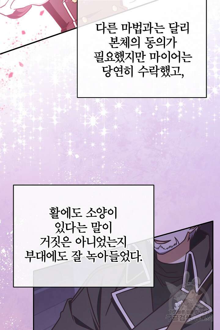 최종 보스의 애인이라니 오해입니다 19화 15