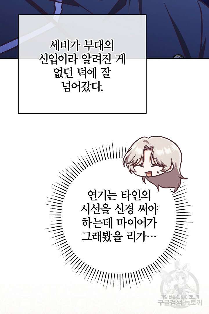 최종 보스의 애인이라니 오해입니다 19화 18