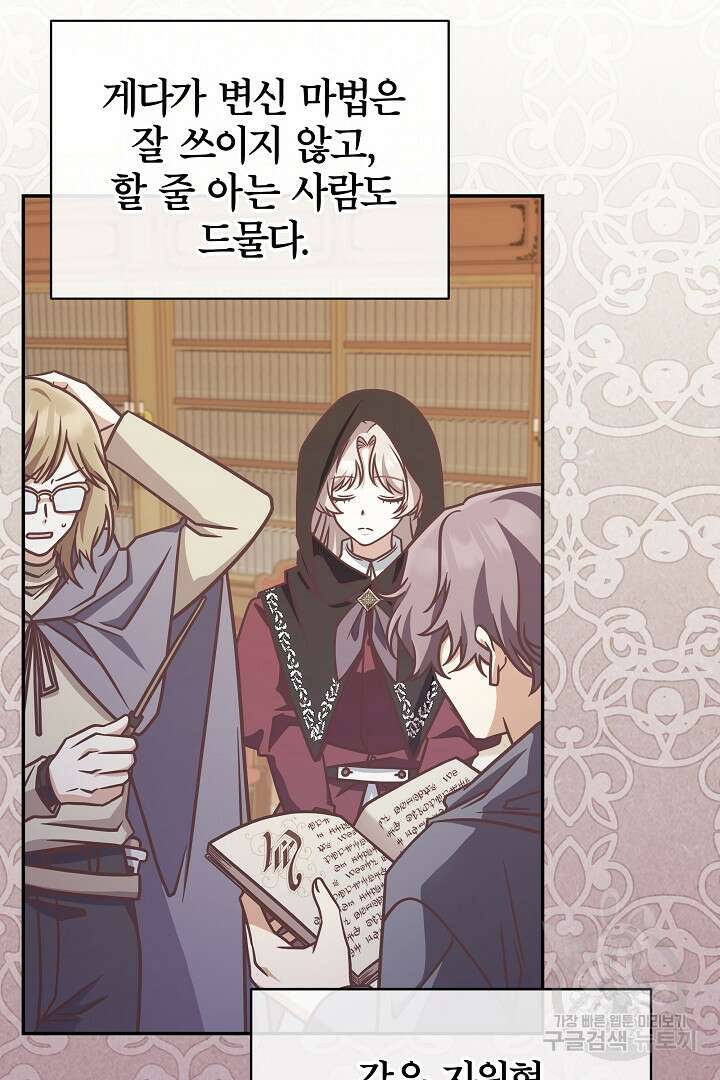 최종 보스의 애인이라니 오해입니다 19화 19